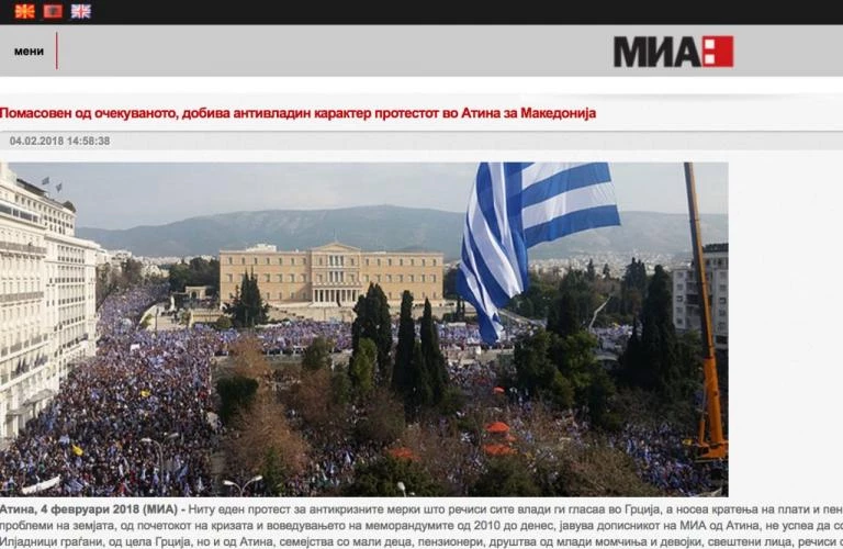 Τρελάθηκαν οι Σκοπιανοί με την ανακοίνωση Κοτζιά: Λαοθάλασσα Ελλήνων – Μα καλά ο Κοτζιάς τι είδε;